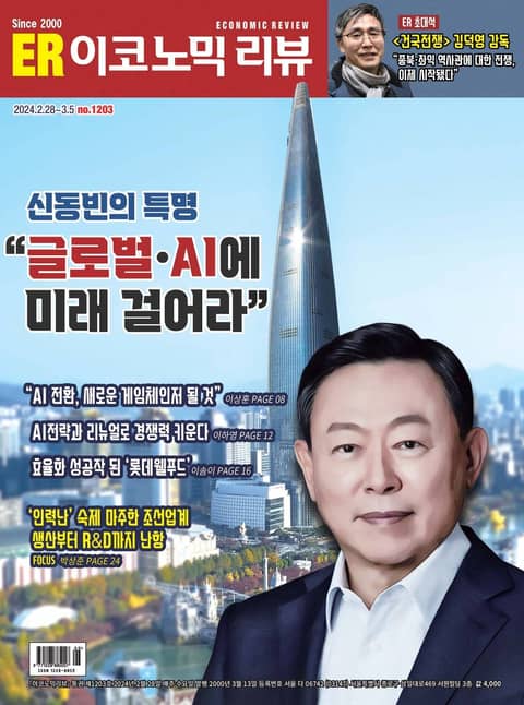 이코노믹리뷰 2024년 02월호 1203호 표지 이미지