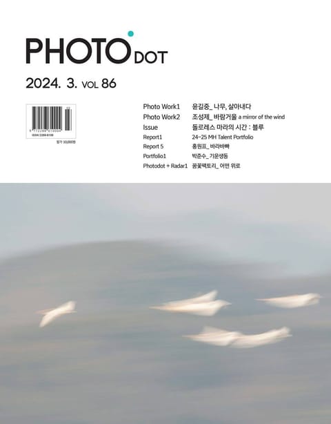 월간 PHOTO닷 2024년 03+04월호 표지 이미지