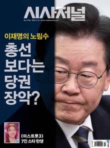 시사저널 2024년 03월호 1794호