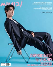 씨네21 2024년 03월호 1447호