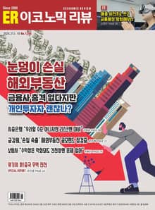 이코노믹리뷰 2024년 03월호 1205호