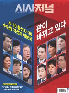 시사저널 2024년 03월호 1795호