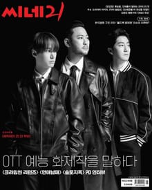씨네21 2024년 03월호 1448호