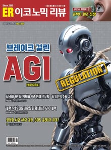이코노믹리뷰 2024년 03월호 1207호