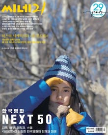 씨네21 2024년 04월호 1450호