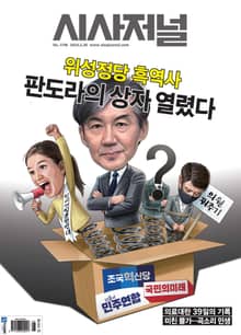 시사저널 2024년 03월호 1796호