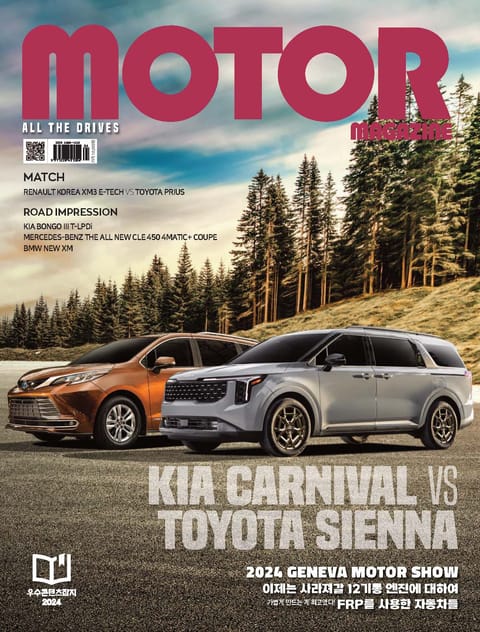 MOTOR MAGAZINE 2024년 04월호 (월간) 표지 이미지