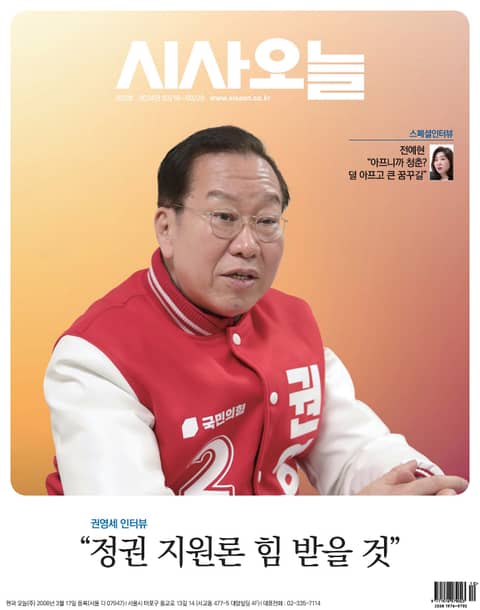 시사오늘 2024년 03월 320호 표지 이미지