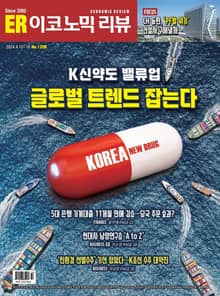 이코노믹리뷰 2024년 04월호 1209호