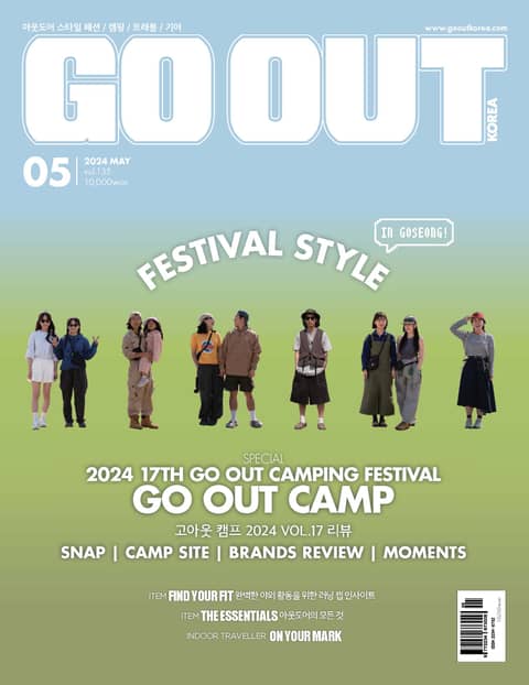 월간 GO OUT KOREA 2024년 05월호 표지 이미지