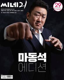 씨네21 2024년 05월호 1454호