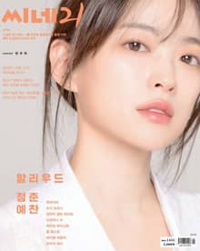 씨네21 2024년 05월호 1455호