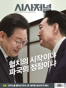시사저널 2024년 05월호 1803호