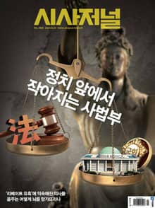 시사저널 2024년 05월호 1804호
