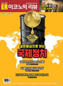 이코노믹리뷰 2024년 04월호 1210호