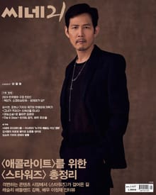 씨네21 2024년 05월호 1457호