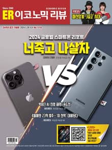 이코노믹리뷰 2024년 05월호 1216호
