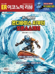 이코노믹리뷰 2024년 06월호 1218호