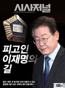시사저널 2024년 06월호 1809호