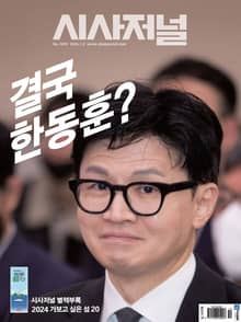 시사저널 2024년 07월호 1810호