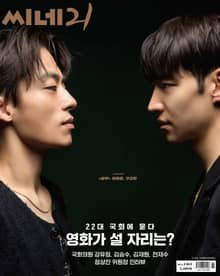 씨네21 2024년 07월호 1463호