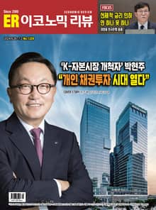 이코노믹리뷰 2024년 06월호 1220호