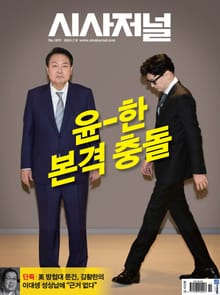시사저널 2024년 07월호 1811호