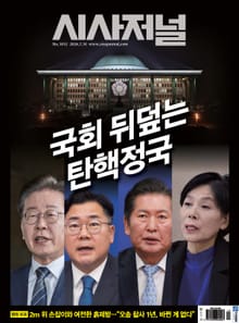 시사저널 2024년 07월호 1812호