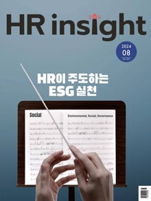 월간 HR Insight 2024년 08월호 (월간)