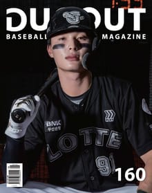 더그아웃(DUGOUT) 2024년 8월호