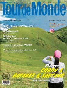 월간 Tour de Monde 2024년 08월호