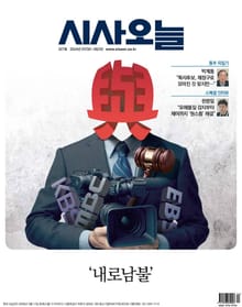 시사오늘 2024년 08월 327호