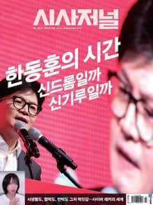 시사저널 2024년 08월호 1814호