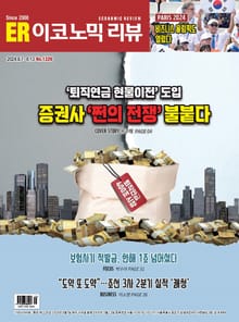 이코노믹리뷰 2024년 08월호 1226호