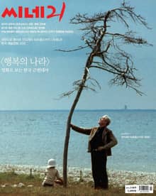 씨네21 2024년 08월 1469호