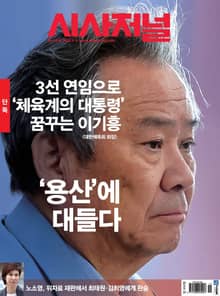 시사저널 2024년 09월호 1819호