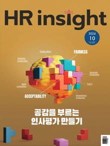 월간 HR Insight 2024년 10월호 (월간)