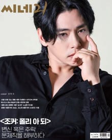 씨네21 2024년 10월호 1476호
