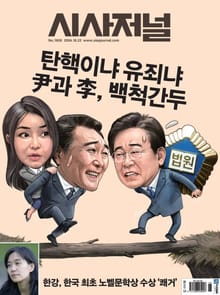 시사저널 2024년 10월 1826호