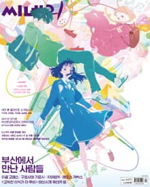 씨네21 2024년 10월호 1477호