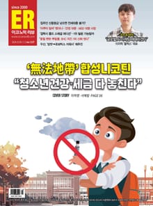 이코노믹리뷰 2024년 11월호 1237호