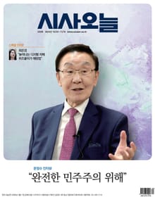 시사오늘 2024년 11월호 330호