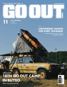 월간 GO OUT KOREA 2024년 11월호