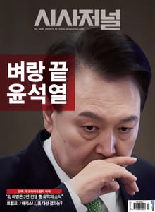 시사저널 2024년 11월호 1829호