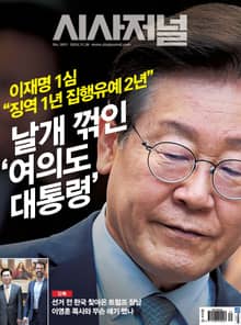 시사저널 2024년 11월호 1831호