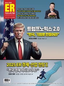 이코노믹리뷰 2024년 11월호 1240호