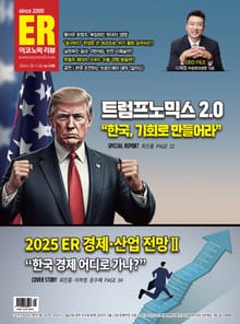 이코노믹리뷰 2024년 11월호 1241호