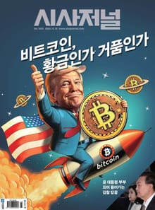 시사저널 2024년 12월호 1833호