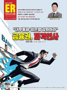 이코노믹리뷰 2024년 12월호 1243호