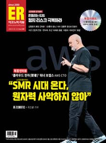 이코노믹리뷰 2024년 12월호 1244호